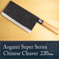 Kitchen Knives (Aogami Super Series) Chinese Cleaver 220mm/Moritaka Hamono /double bevel