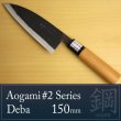 Photo1: Kitchen Knives (Aogami #2 Series) Deba 150mm /Moritaka Hamono /double bevel (1)